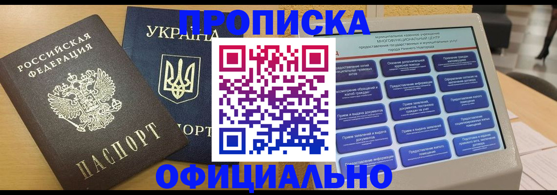 прописка ребенка в Усть-Илимске